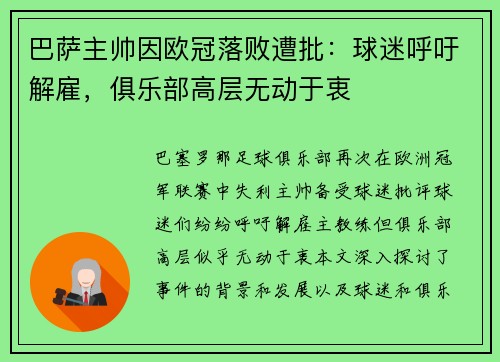 巴萨主帅因欧冠落败遭批：球迷呼吁解雇，俱乐部高层无动于衷