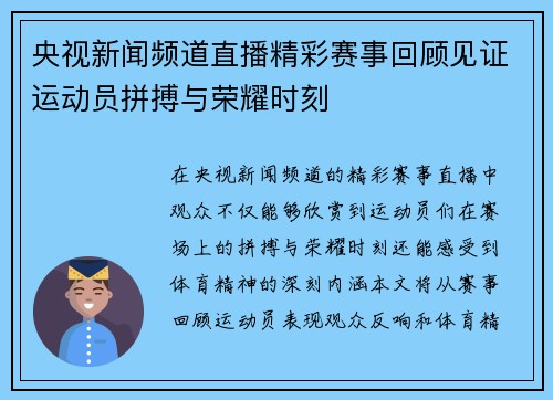 央视新闻频道直播精彩赛事回顾见证运动员拼搏与荣耀时刻