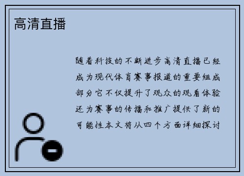 高清直播