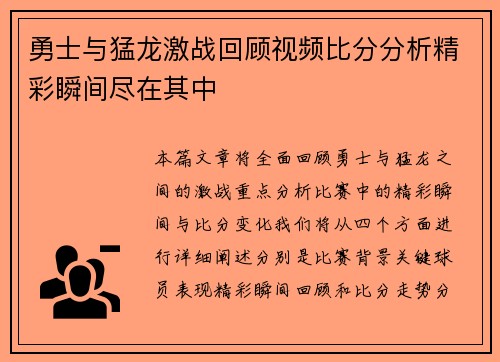 勇士与猛龙激战回顾视频比分分析精彩瞬间尽在其中