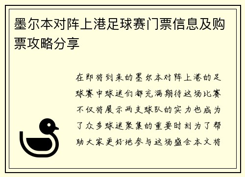 墨尔本对阵上港足球赛门票信息及购票攻略分享